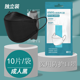 沭白 医用防护口罩柳叶型kn95一次性3d立体n95级黑白透气款独立包装 独立包装黑色10只