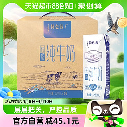特仑苏 低脂纯牛奶250ml*16盒低脂健康醇正营养