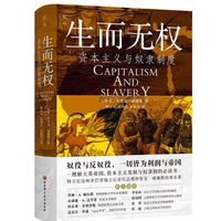 《CAPITALISM AND SLAVERY 生而无权·资本主义与奴隶制度》