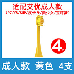 ApiYoo 艾优电动牙刷头P7Y8/SUP皮卡丘宝可梦儿童A7通用替换头 四支 买一送一