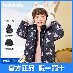 balabala 巴拉巴拉 女童羽绒服2021冬季新款宝宝冲锋衣儿童三合一外套洋气