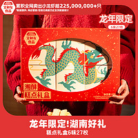 文和友 龙年湘酥传统糕点礼盒570g 龙年湘酥礼盒糕点570g*1盒 570g