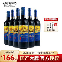 GREATWALL 长城海岸传奇神话解百纳干红葡萄酒750ml*6红酒整箱