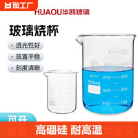 华鸥 玻璃烧杯低型烧杯实验器材高硼硅玻璃加厚耐高温50ml100ml150