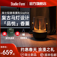 Stadler Form 斯泰得乐瑞士复古创意烛光灯家用卧室助眠香薰机空气香氛机扩香器