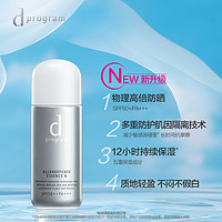 d program 安肌心语 dprogram安肌心语 SPF50+ 物理高倍隔离防晒霜