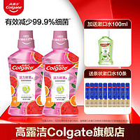 Colgate 高露洁 漱口水清新口气成人牙龈护理无酒精 活力鲜果味漱口水500ml