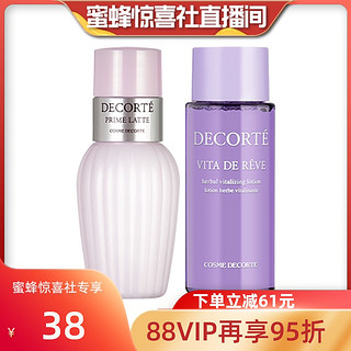 88VIP：黛珂 牛油果紫苏水乳套装30ml+30ml