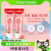 88VIP：Colgate 高露洁 喜马拉雅玫瑰盐健康晶亮牙膏