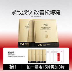 KANS 韩束 金刚侠面膜紧致肌肤淡化细纹面膜补水保湿