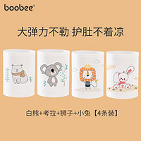 布比（Boo Bee）肚围婴儿夏季薄款宝宝护脐带新生儿护肚兜腹围儿童护肚子神器 白熊+考拉+狮子+小兔【4条装