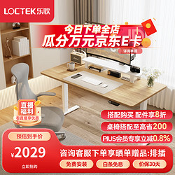 Loctek 乐歌 双电机升降桌台式电脑桌办公桌学习桌家用书桌子E5X-1.8原木色 E5X白腿|环保生态板|原木色