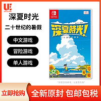 Nintendo 任天堂 switch游戏 NS 深夏时光 二十世纪的暑假 港版中文 预售