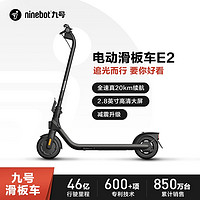 Ninebot 九号 滑板车 E2