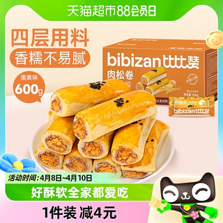 88VIP：bi bi zan 比比赞 肉松卷 蛋黄味 600g