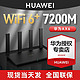 百亿补贴：HUAWEI 华为 路由器AX6千兆路由器7200M家用5g双频无线wifi6+游戏电竞专用