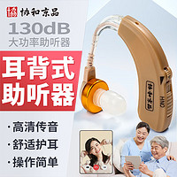 协和京品 助听器老年人专用重度耳聋耳背式无线隐形充电式助听器电池长续航大功率单耳升级款