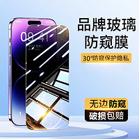 劲派驰 适用iphone全系列钢化膜防窥 30度黑钻石防窥膜2片装