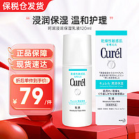 Curél 珂润 Curel 珂润 日本版保湿滋养乳液 120ml