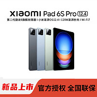 百亿补贴：Xiaomi 小米 pad6SPro 12.4 8+256GB 骁龙旗舰处理器 澎湃互联 游戏影音大屏平板