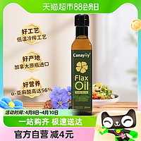 88VIP：Canayiiy 进口Canayiiy家来亿婴儿辅食油冷榨亚麻籽油250ml孕妇热炒食用油