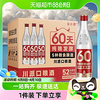 88VIP：谷小酒 数字光瓶S60浓香型52度白酒500ml*6瓶整箱