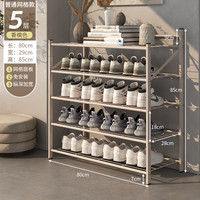 好脉鞋架简易门口铁艺家用室内多层收纳鞋柜网格款 ZD805X 香槟色 5层线款-80cm-香槟色