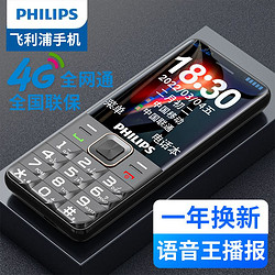 PHILIPS 飞利浦 新款老人手机全网通4g老人机大屏幕大音量超长待机老年手机