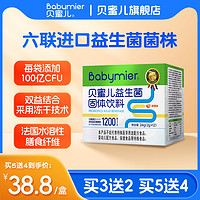 Babymier 贝蜜儿 益生菌粉儿童益生元宝宝可食用菌株送婴幼儿营养品