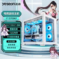 百亿补贴：yeston 盈通 7700XT樱瞳花嫁12400F/13600KF/13700KF电竞光追游戏台式电脑主机