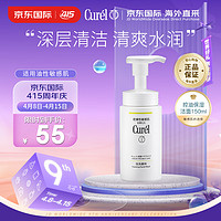 Curél 珂润 Curel 珂润 控油保湿洁颜泡沫 150ml