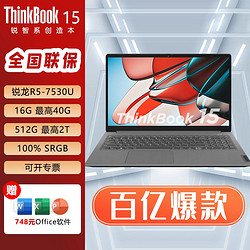 ThinkPad 思考本 Lenovo 联想 ThinkBook 15 2023款 七代锐龙版 15.6英寸 轻薄本 灰色（锐龙R5-7530U、核芯显卡、16GB、512GB SSD、1080P、LED、60Hz、21JF0000CD）
