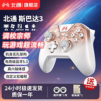 百亿补贴：BETOP/北通 北通斯巴达3 三模游戏手柄PC 多模STEAM NS幻兽帕鲁安卓手机蓝牙