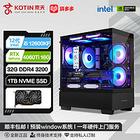 百亿补贴：KOTIN 京天 组装电脑（银白色、240GB SSD、酷睿i5-10400F、RTX 3060Ti 8G、8GB)