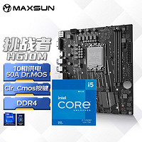 百亿补贴：MAXSUN 铭瑄 挑战者H610M主板搭i5 12600KF板U电竞电脑台式机全新CPU套装