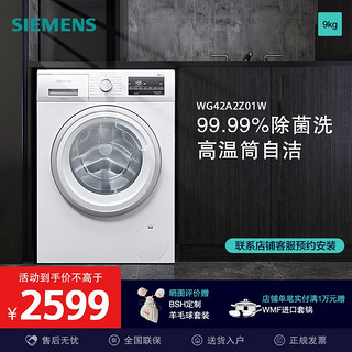 百亿补贴：SIEMENS 西门子 洗衣机(SIEMENS)9公斤 家用全自动变频滚筒洗衣机 除菌护肤