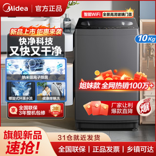 百亿补贴：Midea 美的 波轮全自动洗衣机家用10公斤纳米银离子除菌智能wifi除螨157