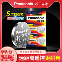 Panasonic 松下 原装进口松下CR2032/CR2025/CR1632/CR2450/CR2016汽车遥控器钥匙纽扣电池现代奥迪大众奔驰别克宝马丰田本田