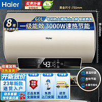 百亿补贴：Haier 海尔 电热水器家用50/60升一级能效3000W速热节能抑菌增容水量可视