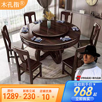 胡桃木实木新中式餐桌家用带转盘吃饭桌子大圆形全实木餐桌椅组合
