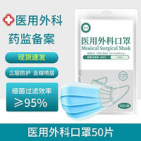 移动端：帝式 一次性医用外科口罩3层防护含熔喷布50片装