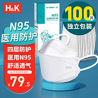 H&K N95型口罩 n95级医用防护口罩 3D立体鱼嘴柳叶型成人口罩 冬季一次性医疗级别独立包装 白色100只