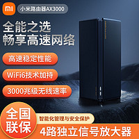 百亿补贴：Xiaomi 小米 路由器AX3000家用千兆WiFi6高速无线穿墙王Mesh组网全屋覆盖