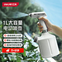 deli 得力 电动喷壶园艺浇花 消毒喷雾器喷水壶手持洗车1L 白色 DL581040