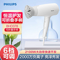 百亿补贴：PHILIPS 飞利浦 小花筒电吹风BHD378家用大功率负离子恒温护发可折叠BHD388