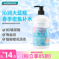 watsons 屈臣氏 透明质酸保湿润肤露 500ml