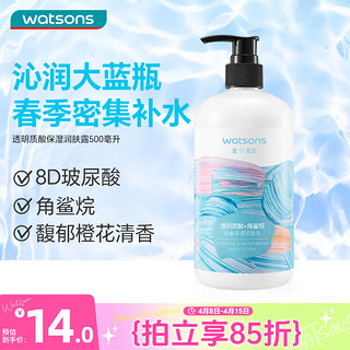 watsons 屈臣氏 透明质酸保湿润肤露 500ml