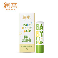 RUNBEN 润本 儿童润唇膏 保湿滋润 婴儿唇膏 1支*4g