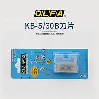 OLFA 日本原装进口爱利华OLFA KB-5/30B 雕刻刀片 AK-5专用刀片 30片装+细雕针1根手账笔刀刀片修边刀刃小黄刀片