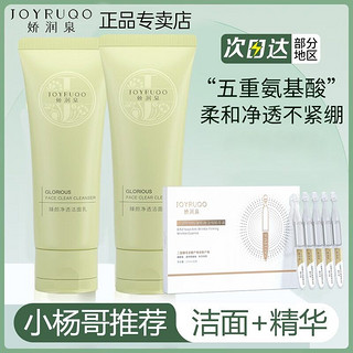 百亿补贴：JOYRUQO 娇润泉 洗面奶敏感肌适用清洁去油温润亲肤洁面小杨哥七老板推荐